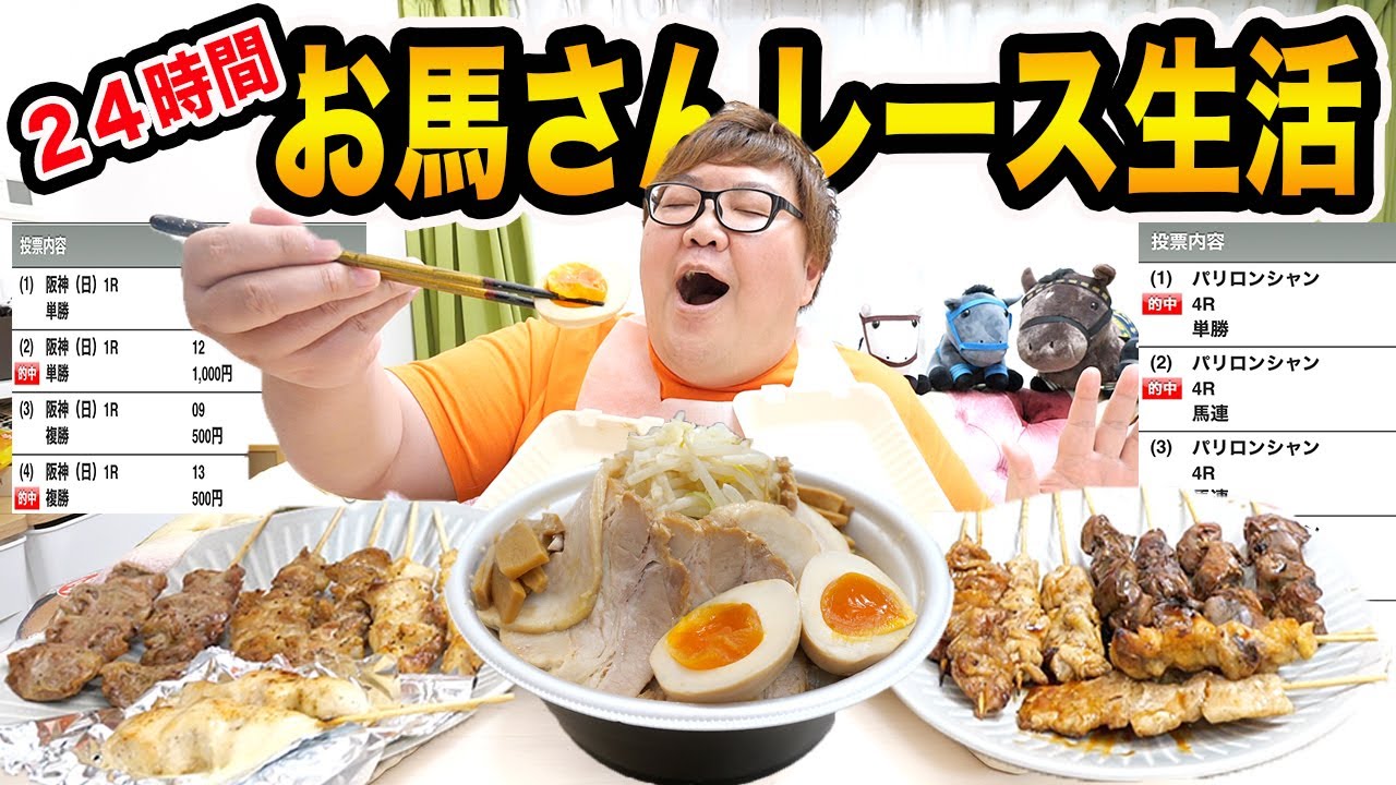 【凱旋門賞で爆勝ち!!】24時間1万円でおウマさんのレースで当てた金額だけで生活することが出来るのか?!奇跡連発でまさかの結果に?!【スプリンターズS】