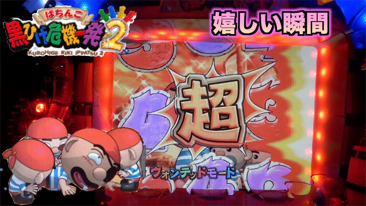 連チャンすれば気分爽快【CRぱちんこ黒ひげ危機一発2】