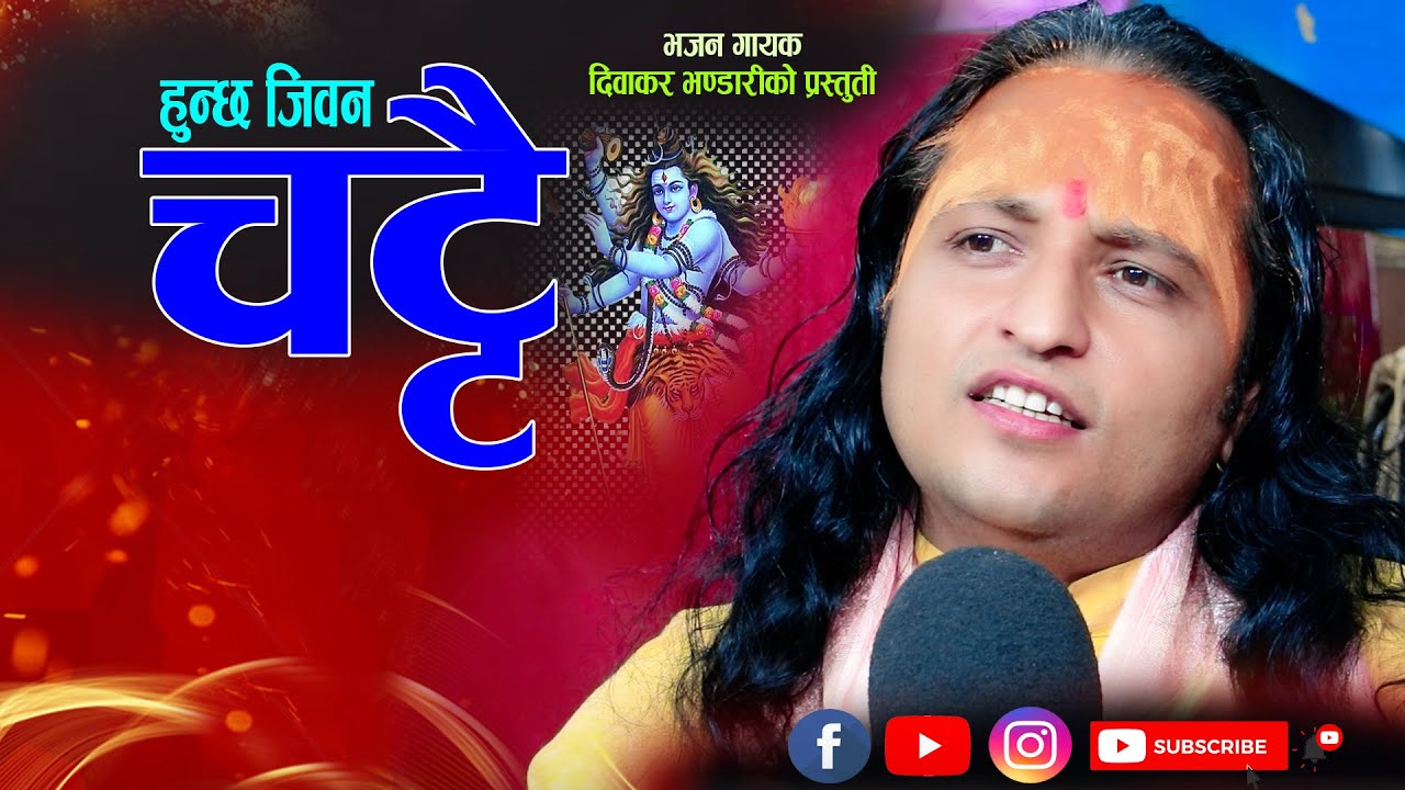 हुन्छ यो जीवन चट्टै(HUNCHHA YO JIBAN CHATTAI)