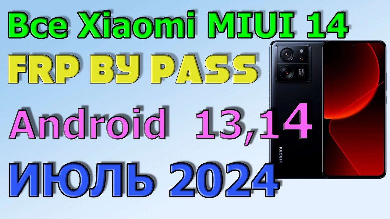 ВСЕ XIAOMI | MIUI 14 | Frp Bypass/Google Account Unlock Android 14 | MIUI 14.0.2| 2024