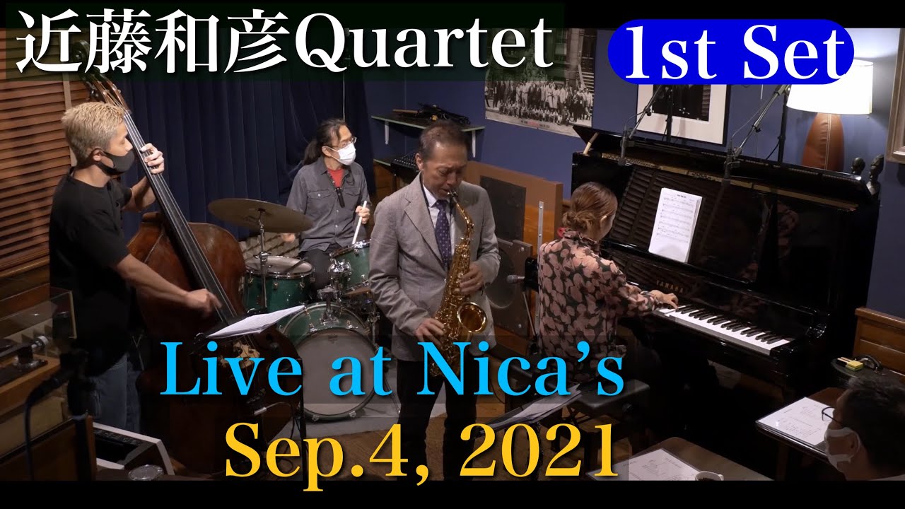 近藤和彦カルテット Kazuhiko Kondo Quartet Live at Nica's 1st set /Sep.4, 2021