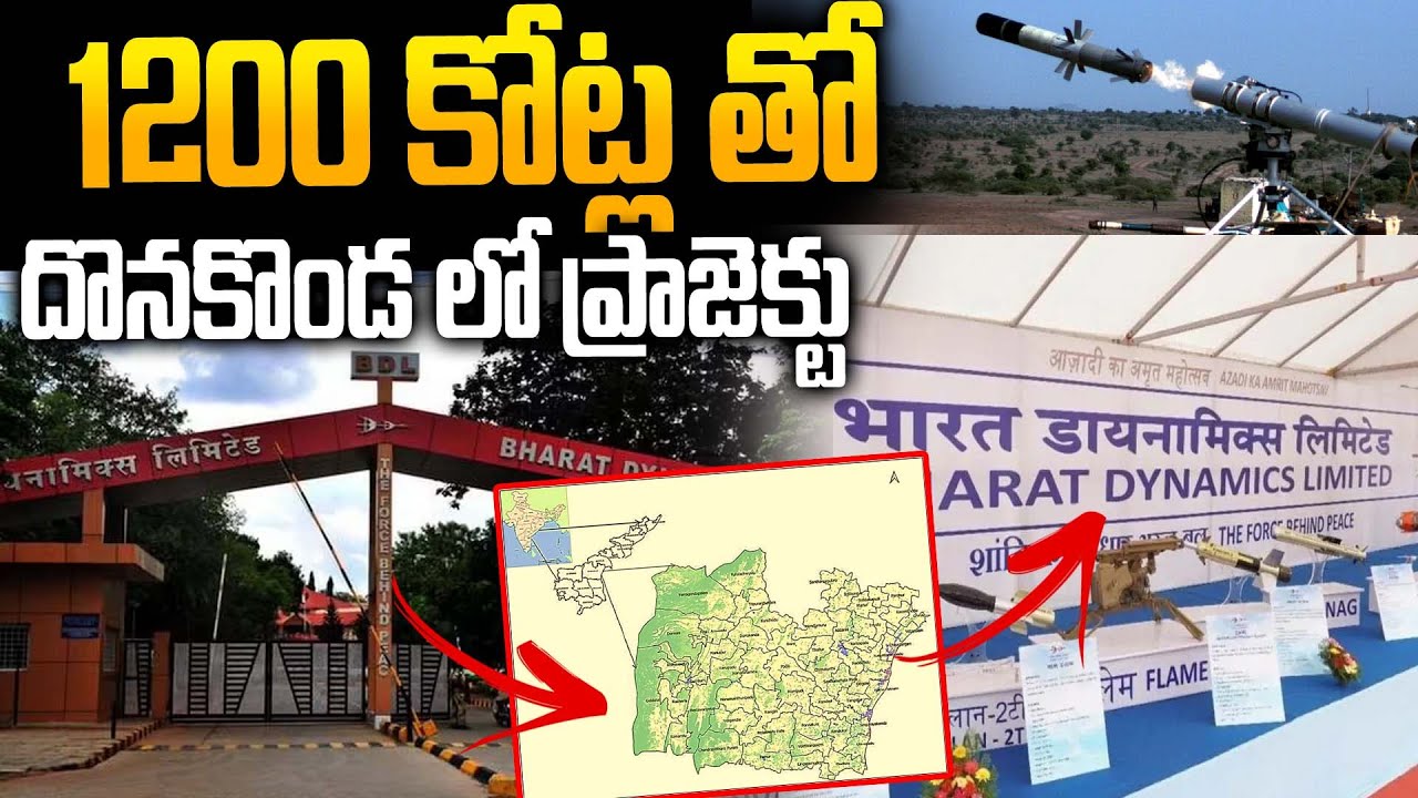 Bharat Dynamics Limited запускает проект стоимостью 1200 крор фунтов стерлингов в Донаконде | Нов...