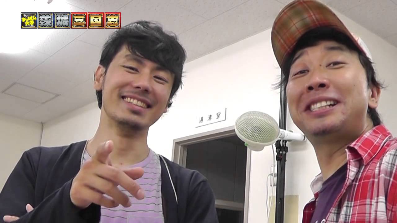 すっぽん大学の茨城三国志 #19
