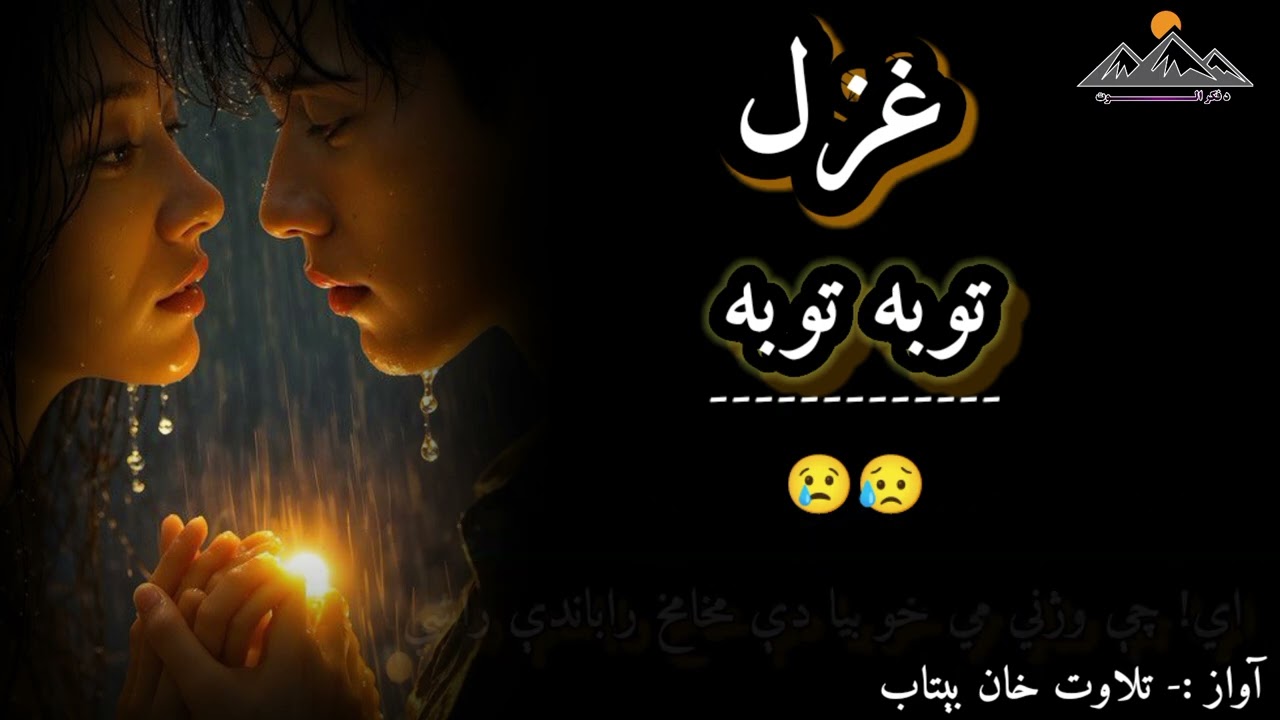 Crying pasho sad ghazal||New pashto poetry||No copyright music for poetry||Best pashto whatsp status