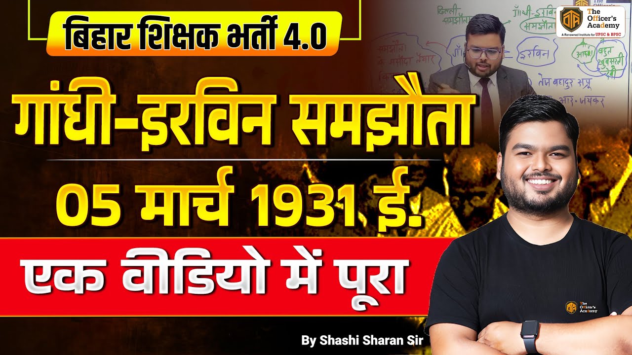 Gandhi Irwin Pact 1931 | गाँधी इरविन समझौता | Modern History of India by Shashi Sharan Sir