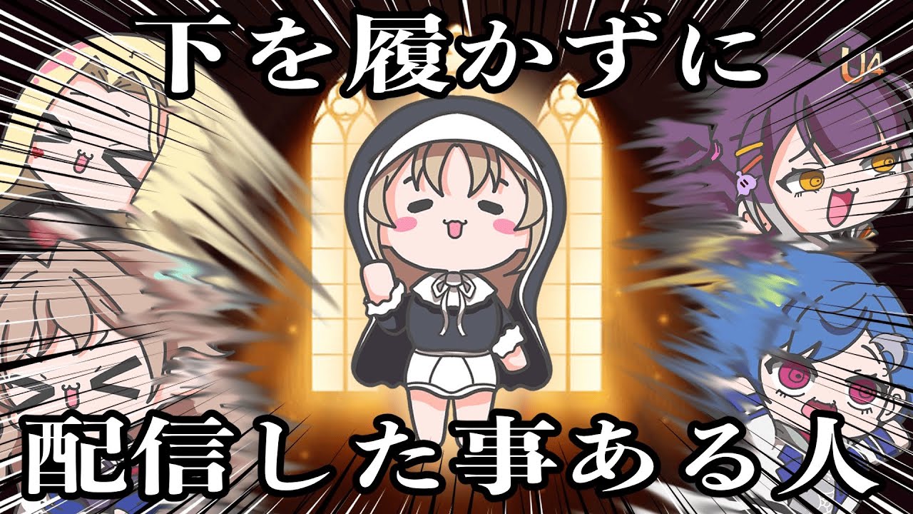 【脱衣配信】まさかのお題を言い出すクレアさんｗｗｗ　【手描き切り抜き】