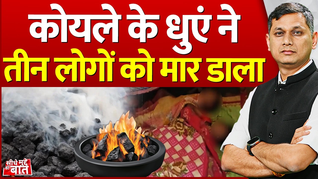 Seedhe Mudde Ki Baat: कोयले के धुएं ने तीन लोगों को मार डाला | Surajpur Coal Mine De*ths
