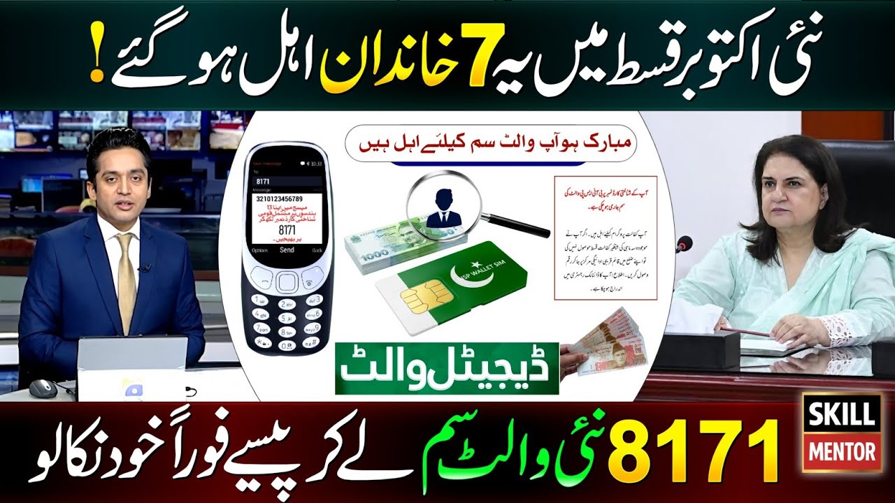 8171 New Update 2026 | BISP 14500 Payment Receive 7 October | Digital Wallet SIM | Dynamic Survey