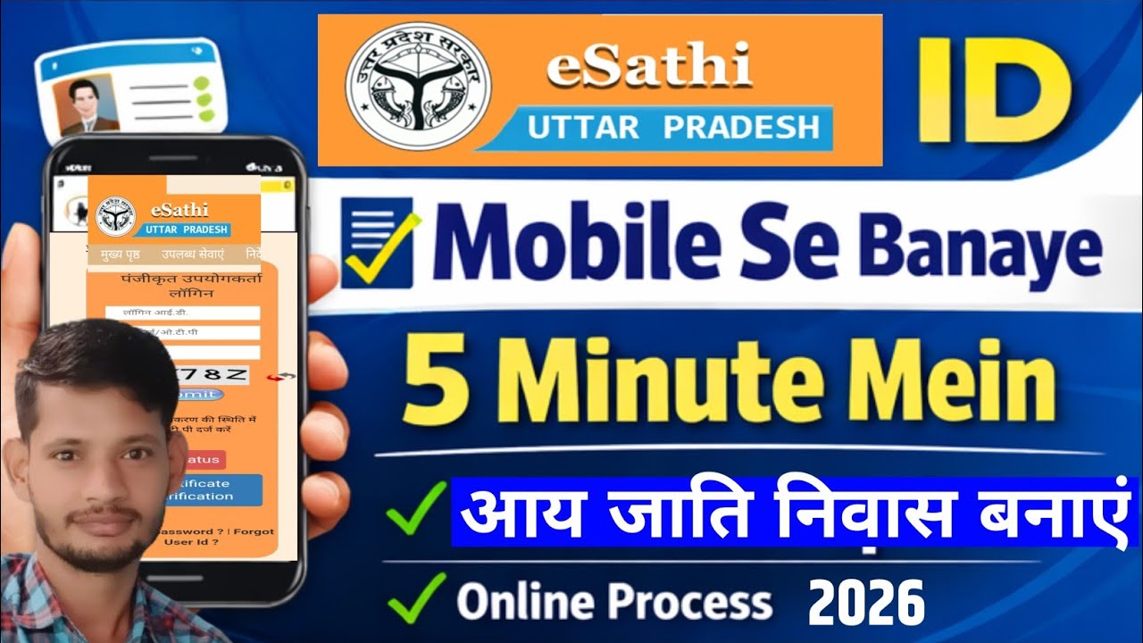 Mobile se e-Saathi ID Password kaise banaye 2026 | e-Saathi Login Registration Process