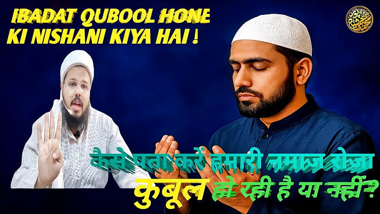 IBADAT QUBOOLHONE KI NISHANI KIYA HAI | BY Mufti O Quazi Mohammad JSR 