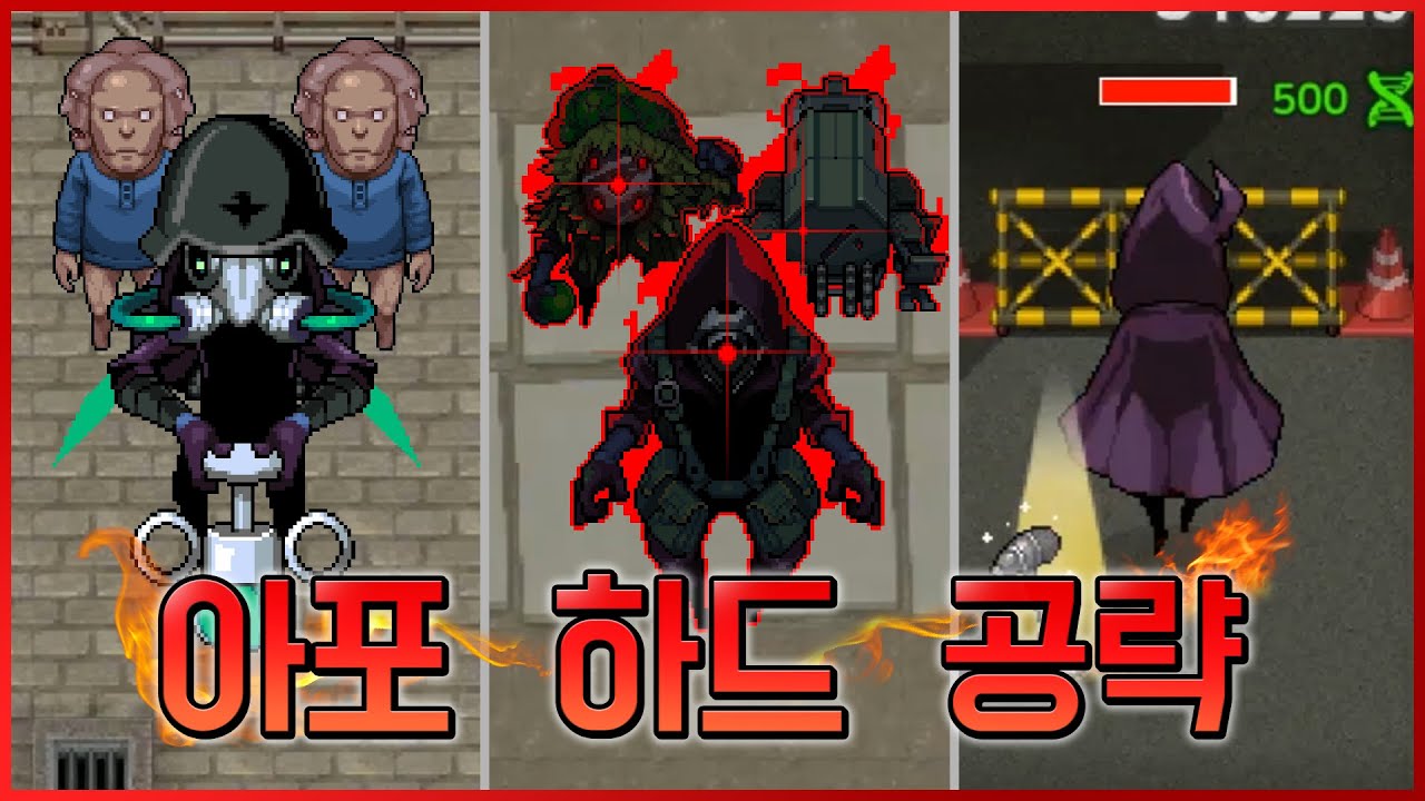 아포칼립스 하드모드 쉽게 깨는 공략! [좀비고등학교 - 아포칼립스 하드모드] - 위트