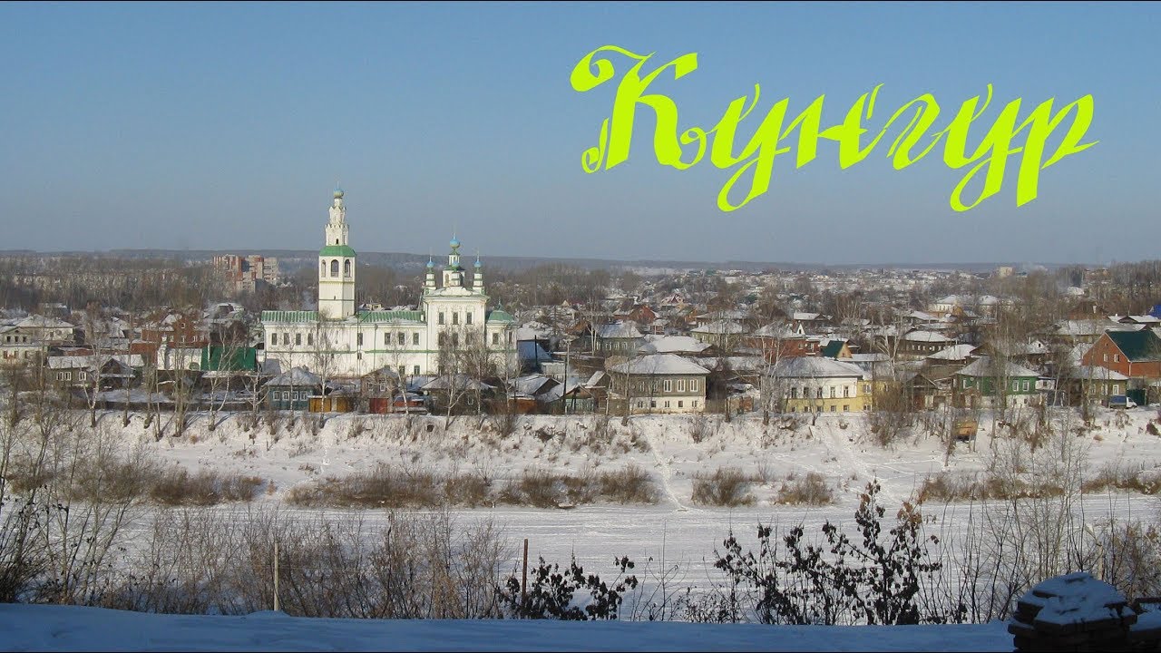 Прогулка по г.Кунгур/Walk around Kungur city. Perm region