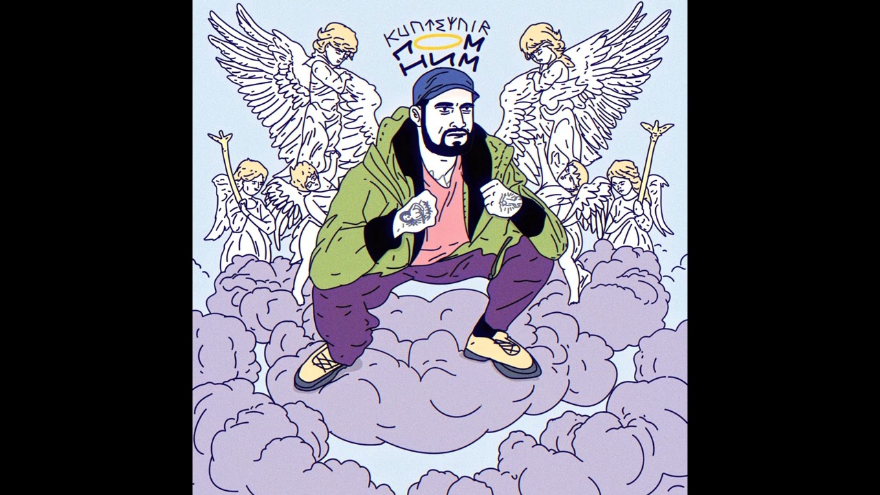 Kunteynir &ndash; Помним