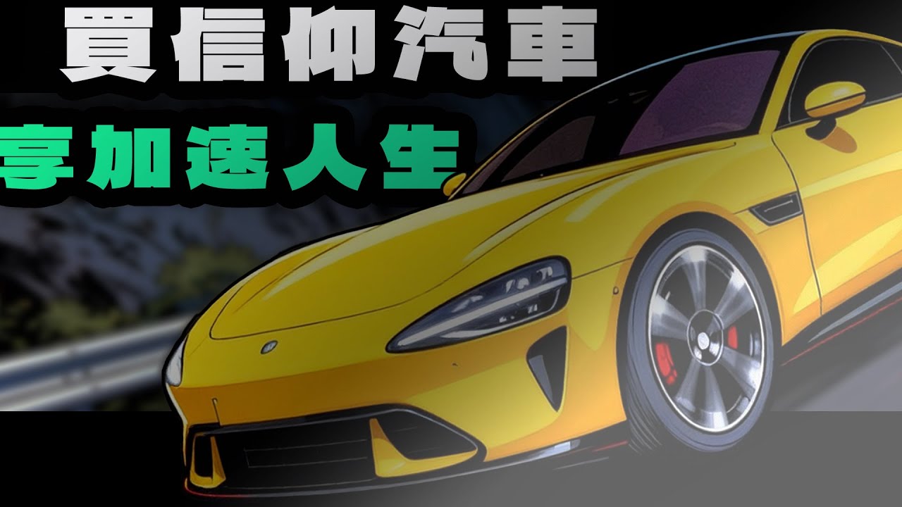 wojak | 飙车 | 信仰汽车