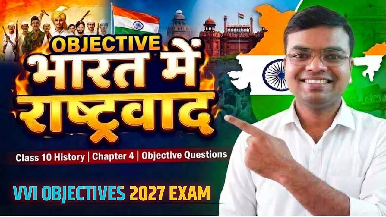 भारत में राष्ट्रवाद Class 10 History Chapter 4 Objective For 2027 Exam