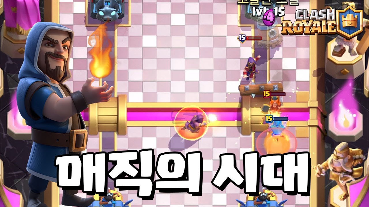 마법사 버프 후 현 상황 ㅋㅋㅋ [클래시로얄] [June]