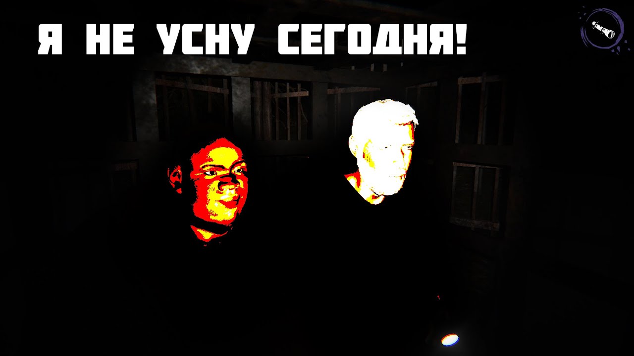 Я НЕ УСНУ СЕГОДНЯ!