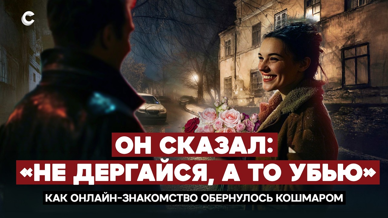 Оборотни из тиндера. Как онлайн-флирт оборачивается трагедией