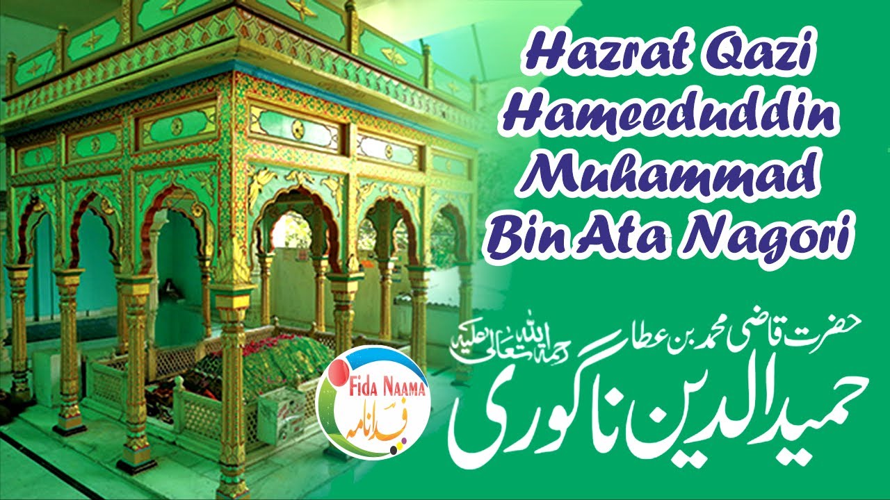 Biography Hazrat Qazi Hameeduddin Muhammad Bin Ata Nagori | Hazrat Hameeduddin suhrawardi ra