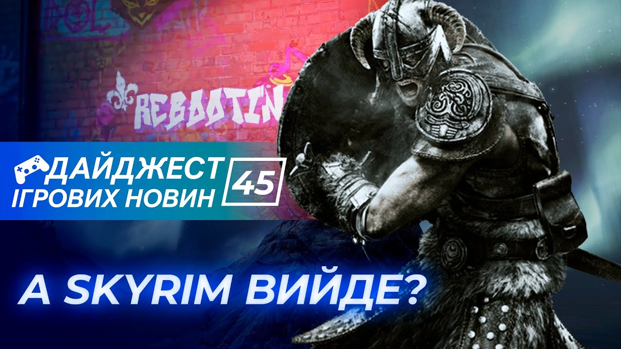 Чергова версія Skyrim, римейк Resident Evil 4, Mortal Kombat 12 - Дайджест ігрових новин
