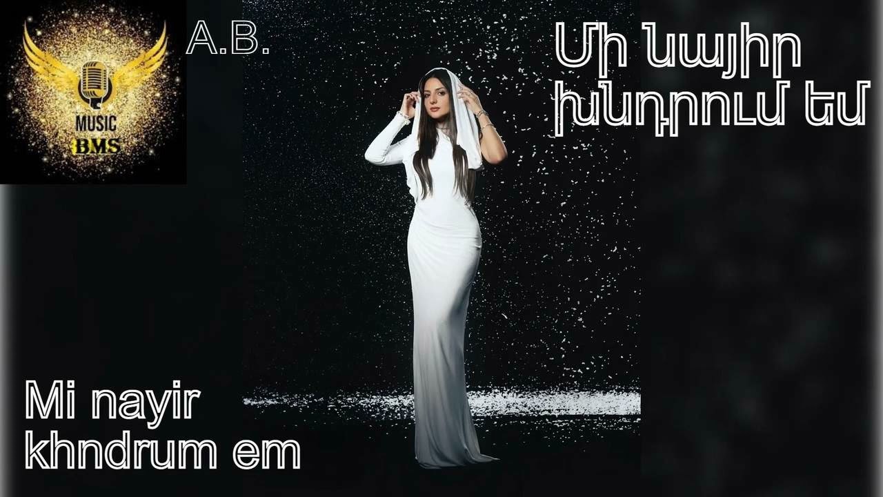 Մի նայիր խնդրում եմ  / Mi nayir khndrum em   (BMS ARMENIAN MUSIC)