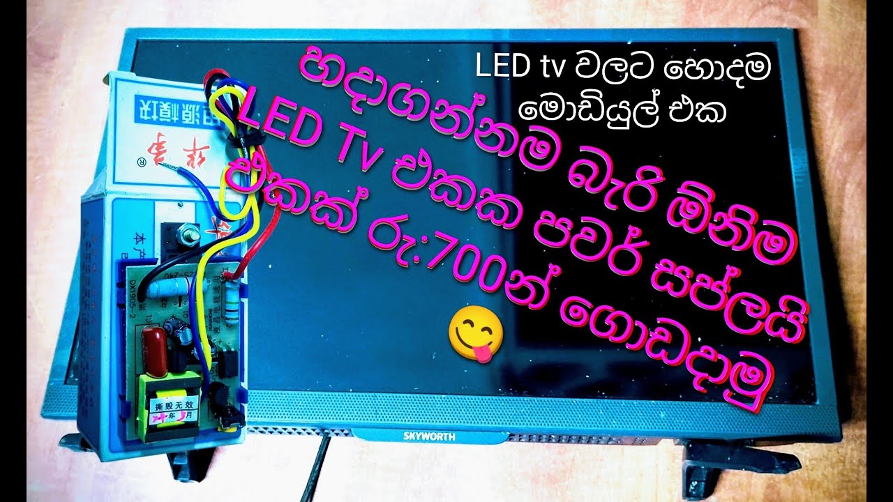 Led tv power supply repeir sinhala.