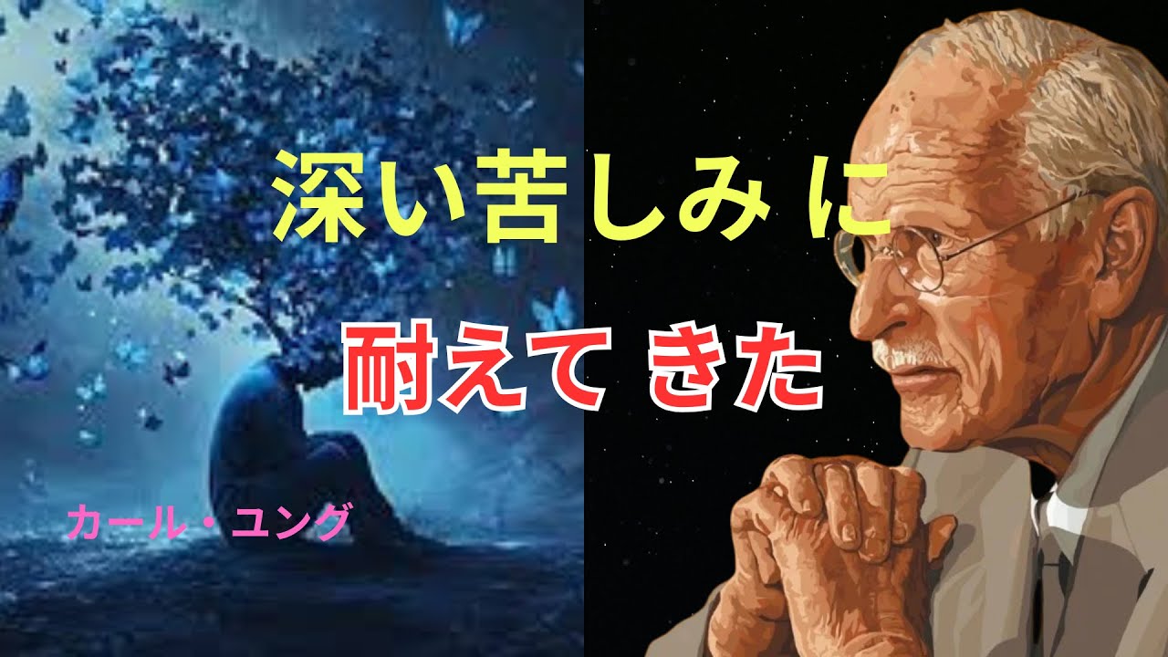 【カール・ユング】この8つに当てはまるなら、あなたは“普通の人生”を生きる人ではありません