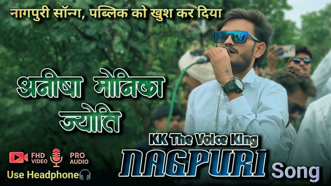 अनीषा मोनिका ज्योति | नागपुरी सॉन्ग | गोलूभाई की वॉयस में। | पब्लिश खुश | KK the voice king Band 