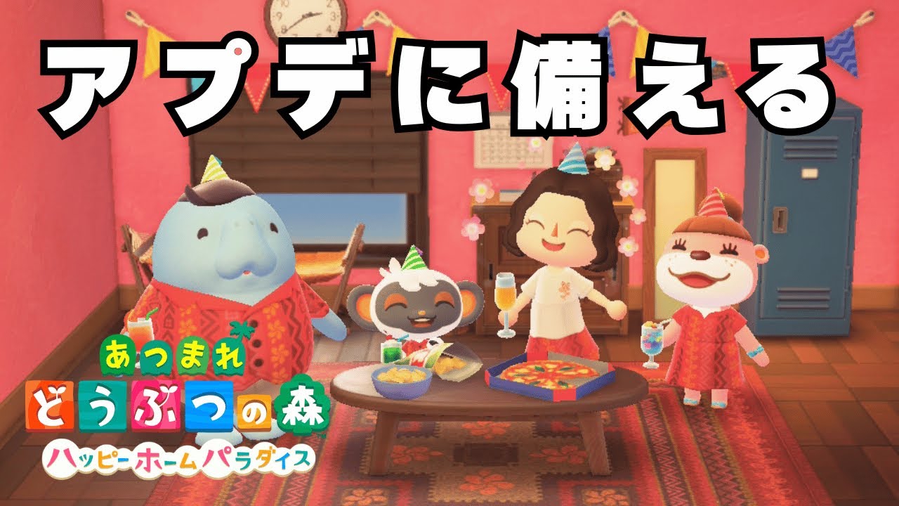 【あつ森】アプデに備えてハピパラはじめたよ！