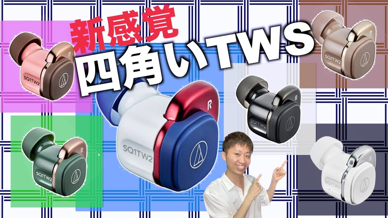 めちゃ可愛い！便利機能盛りだくさん！！そして音も中々良いぞ、1万円のコスパワイヤレスイヤホンを徹底レビュー【オーディオテクニカ】【ATH-SQ1TW2】