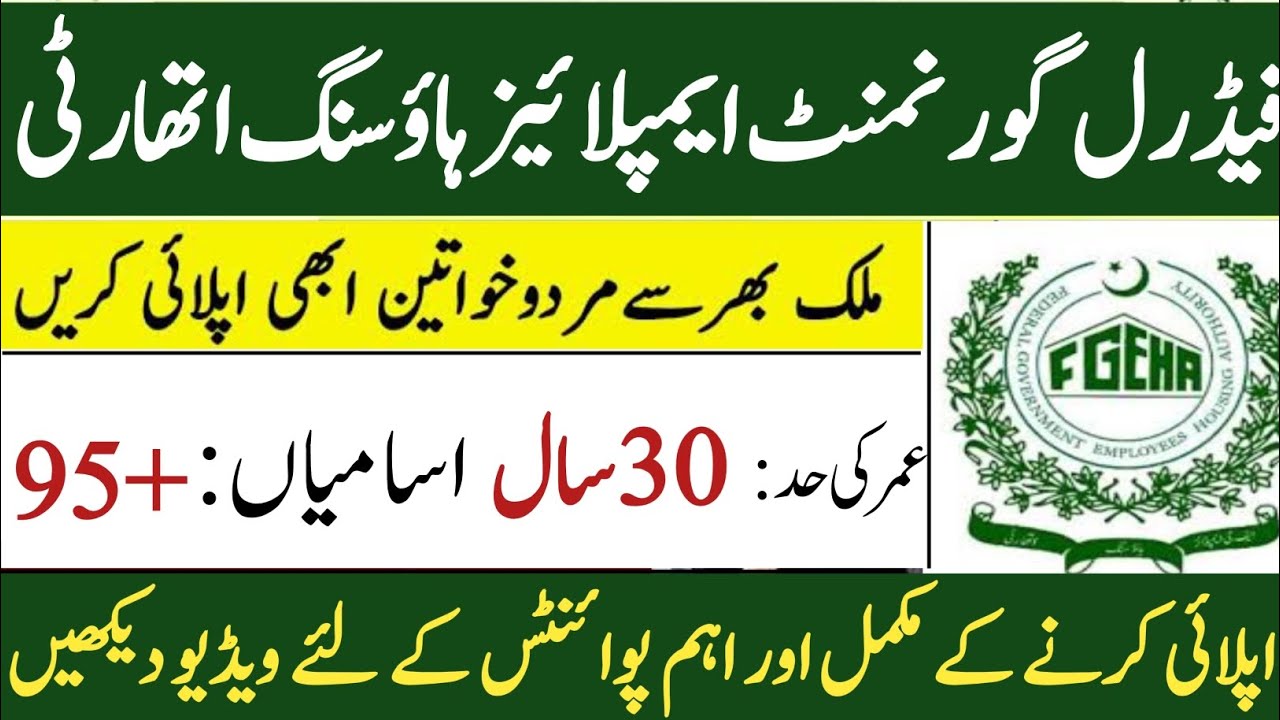 Federal Government Employees Housing Authority Latest Jobs 2022|FGEHA Job Update|FGEHA Jobs Sep 2022