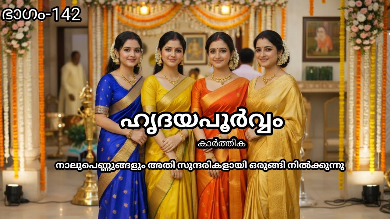 നാലു പെണ്ണുങ്ങളും ഇഷാനിയുടെ കല്യാണത്തിന് ഒരുങ്ങി നിൽക്കുന്നു..