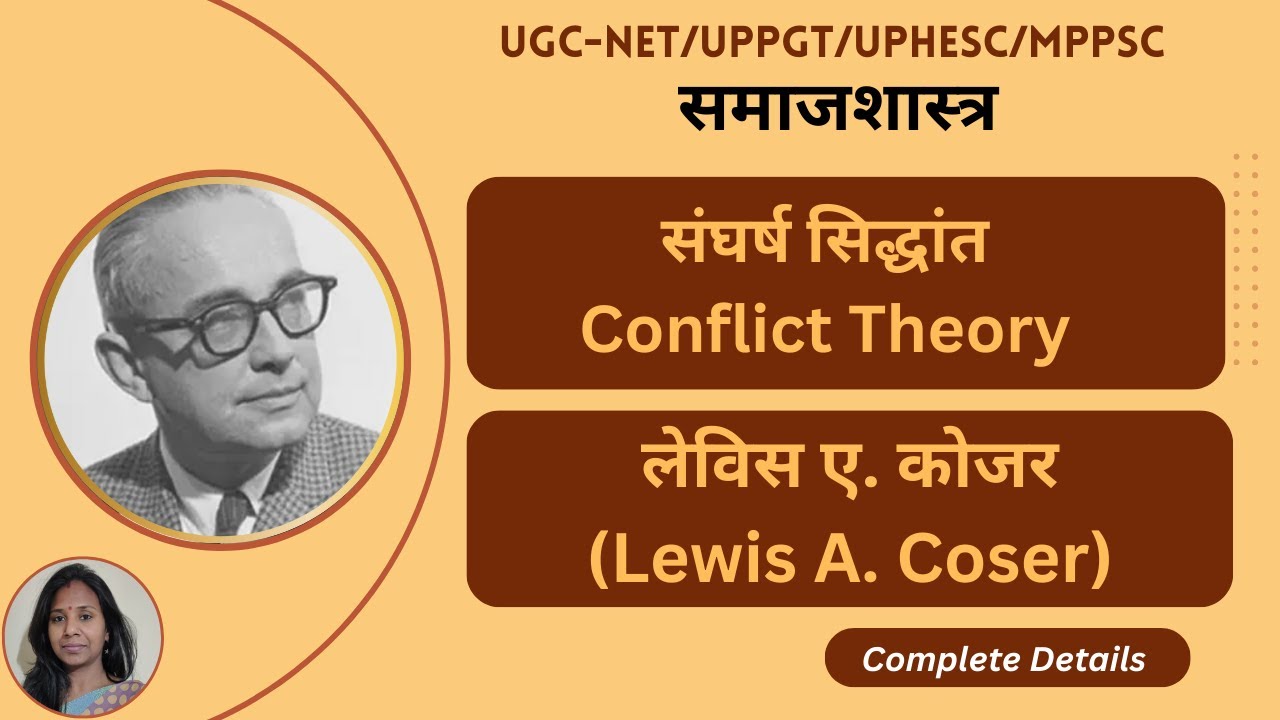 Lewis A. Coser, Coser Sociology, UPHESC/MPPSC Asst. Prof. Sociology, Function of Social Conflict