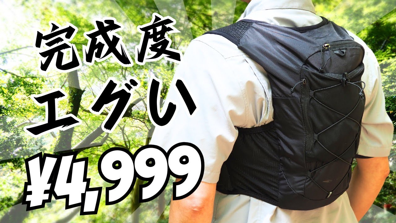 ベスト型入門に最適！4,999円のトレランザック【ティゴラ】