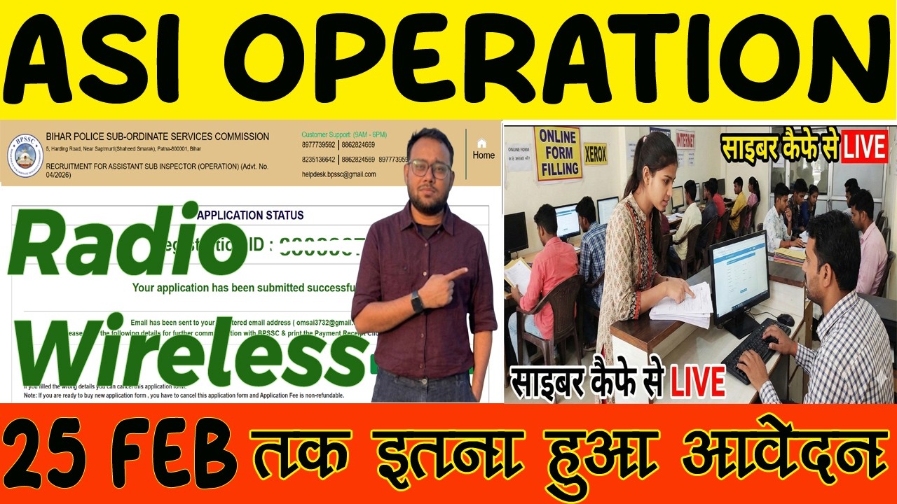 बिहार दरोगा रेडियो वायरलेस भर्ती  अब तक कितने फॉर्म भरे गए? | ASI OPERATION || @GYANBINDUGSACADEMY