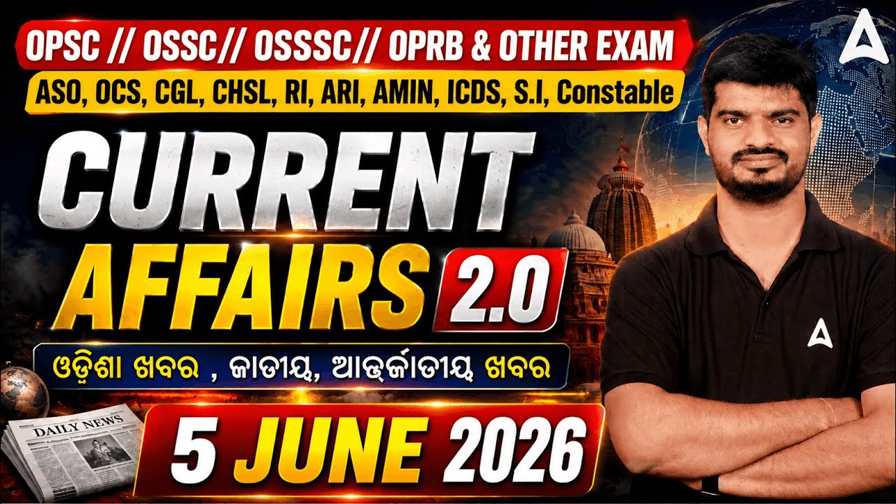 Odisha Current Affairs 2026 | 5 June Current Affairs in Odia | Current Affairs by Bibhuti Sir