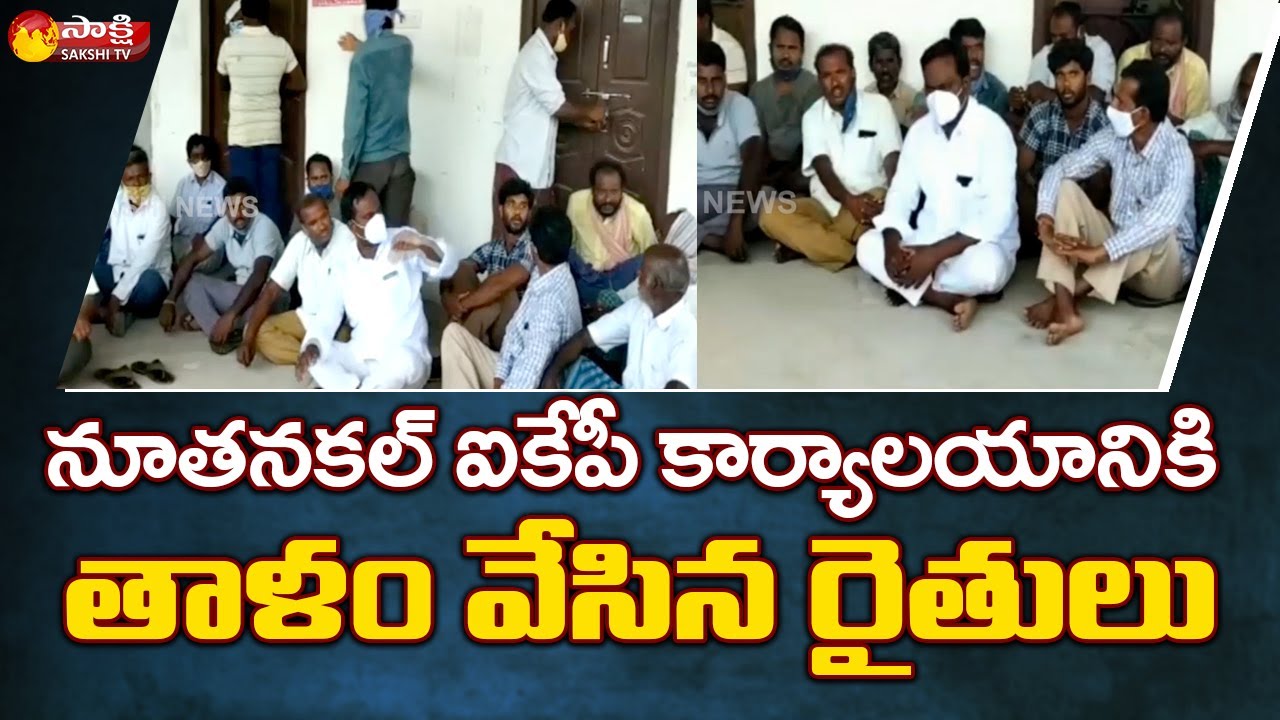 Suryapet Farmers Protest at IKP Office | Telangana Latest News | Sakshi TV