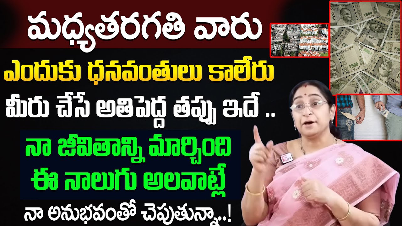 Ramaa Raavi Middle Class Stories 2025 | Latest Life Lessons & Real-Life Experiences | SumanTV