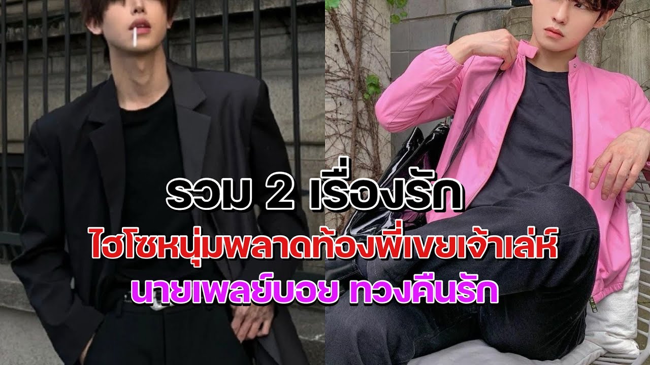EP.603 การุญ❤️นัส ไฮโซหนุ่มพลาดท้องพี่เขยเจ้าเล่ห์  ปั้นหยา 💕เลโก้ มาเฟียหวนคืนรัก #นิยายวายจบในตอน