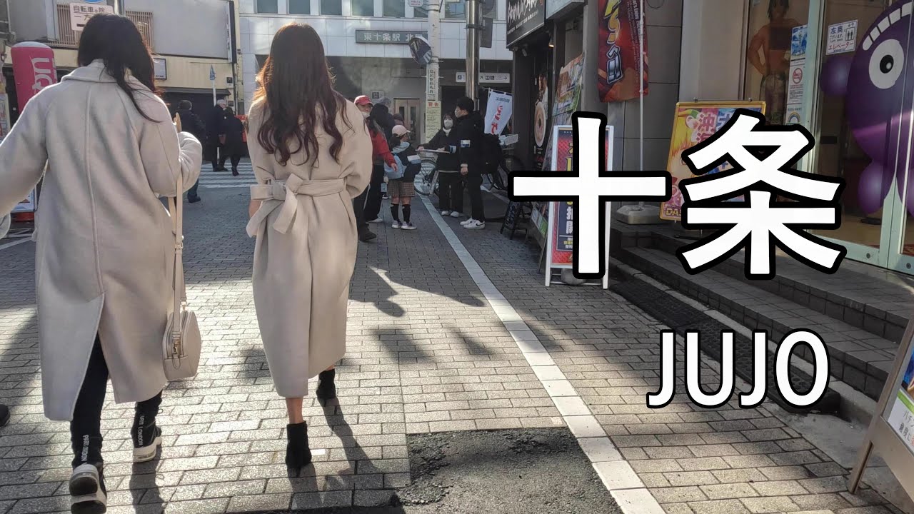 【Street Walking】商店街が有名な十条から東十条までを散歩 Walking from Jujo to Higashi Jujo, famous for shopping streets