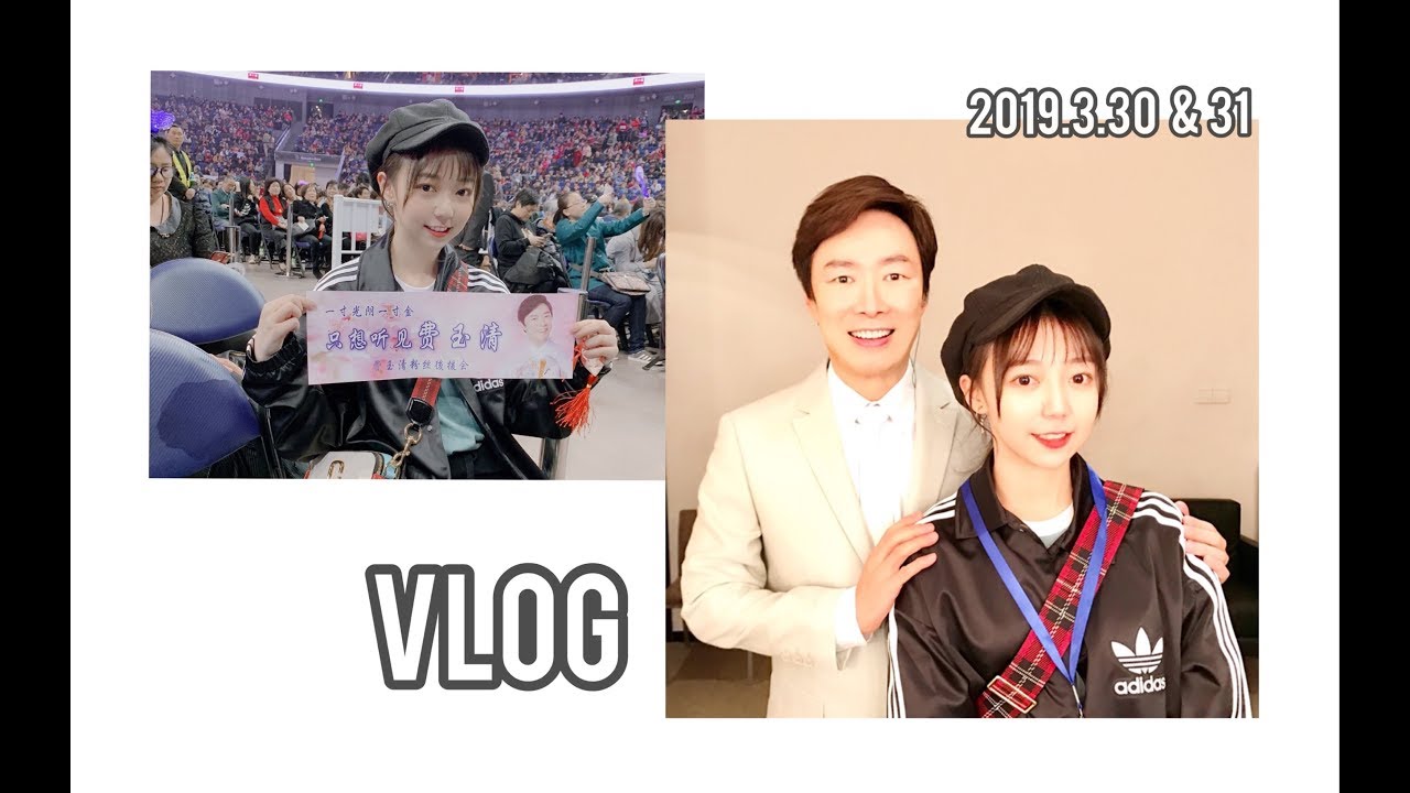 【SNH48 徐晗】VLOG | 上海梅奔演唱会 | 费玉清老师请不要闭麦 | 有没有一个人你见到他就想哭 |