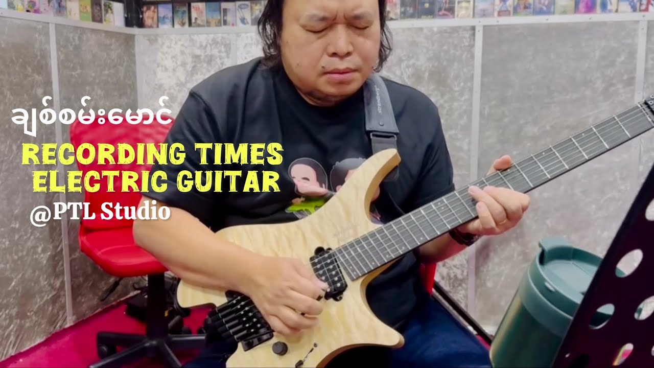 Chit San Maung - Recording Times ( Electric Guitar ) PTL Studio