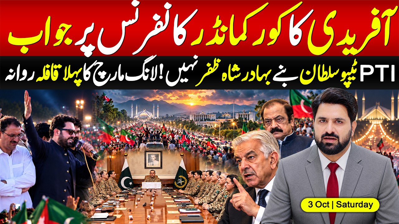 🔴 Sohail Afridi Responds to Corps Commanders Conference | PTI Long March First Convoy Departs