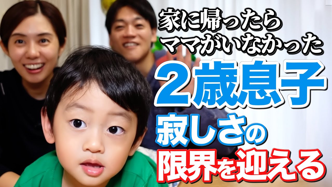 おばた家ほっこり家族Vlogと【ママじゃない女の人が家にいた】 息子の心に負担をかけた日の話