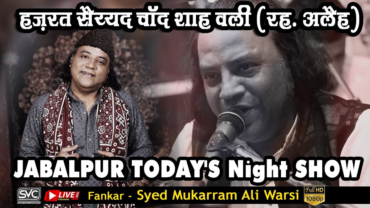 🔴Live : Urs Mubarak  हज़रत सैय्यद चाॅद शाह वली ( रह. अलैह ) / Syed Mukarram Ali Warsi / Jabalpur M.P