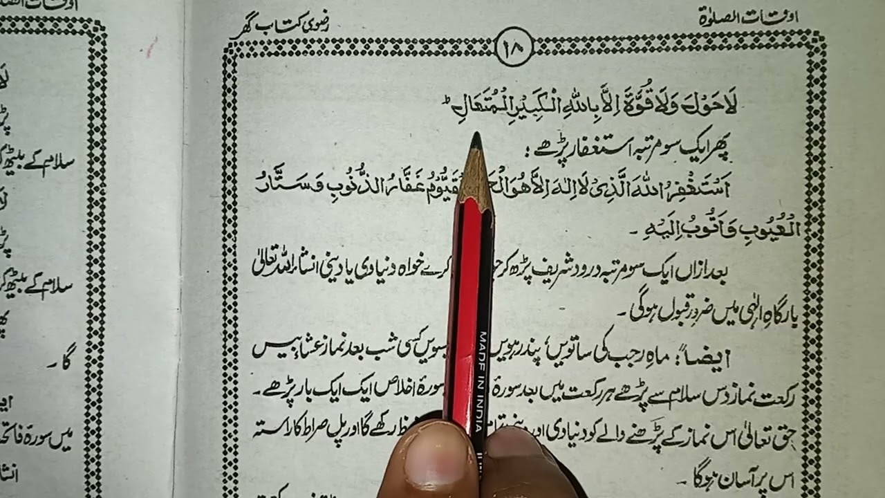 Part01|| Rajab  Nafl Namaz|| Shab e Meraj Nafl  Namaz || 12 مہینوں کی نفلی نمازیں|| Hafiz shahnawaz 
