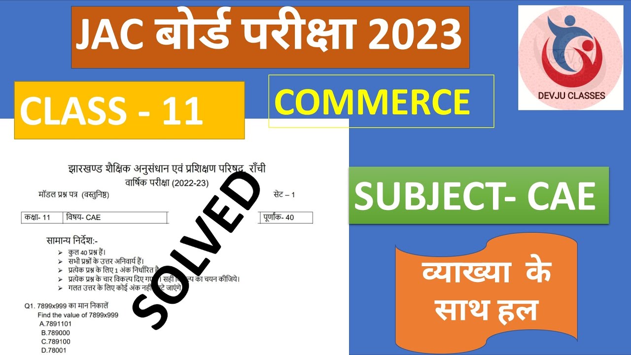MODEL SET SOLUTION CLASS 11 CAE| COMMERCIAL ARITHMETIC| JACBOARD2023 | DEVJU CLASSES
