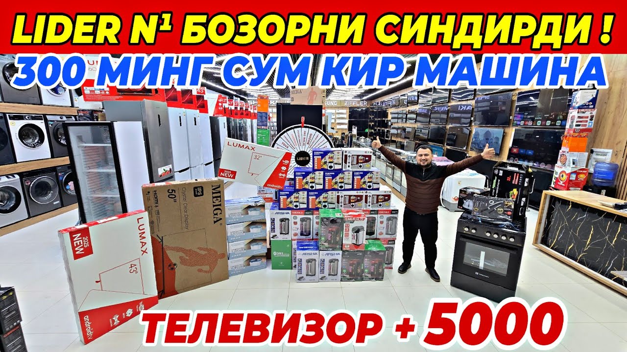 1 ТЕЛЕВИЗОРГА 1 ТЕЛЕВИЗОР +ПОДАРКА КОНДИЦИОНЕРГА 1 ХОЛОДИЛЬНИК +ПОДАРКА УЗБЕКИСТАНДА БУЛМАГАН СКИДКА