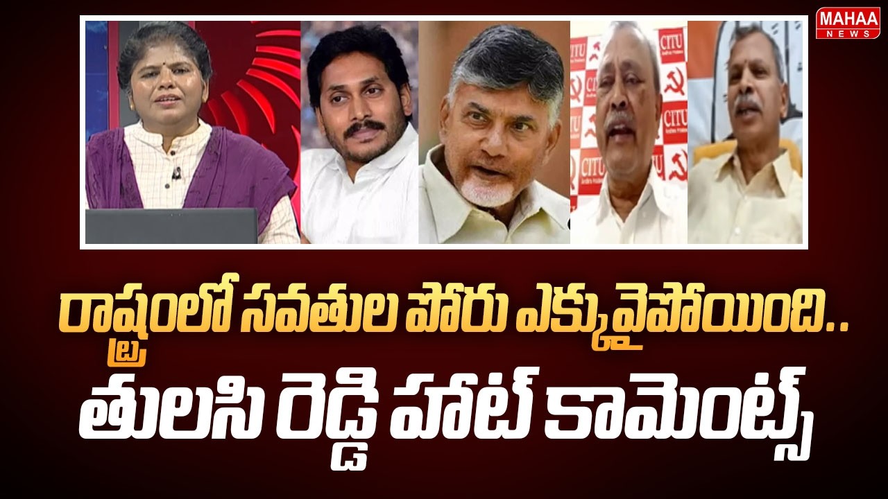 Congress Leader Tulasi Reddy Passes Sensational Statement AP Politics  | Mahaa News