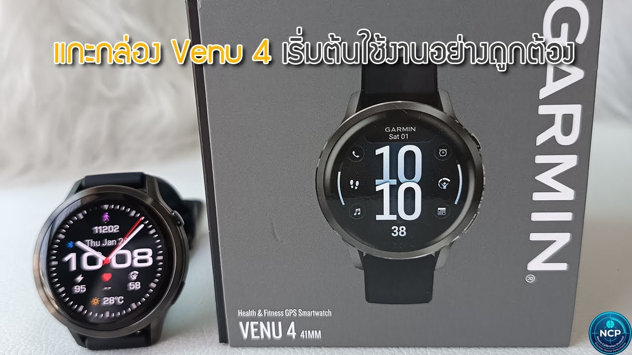 Garmin Venu 4 แกะกล่องเริ่มต้นใช้งานครั้งแรกต้องทำอะไรบ้าง? ดูจบใช้เป็นทันที